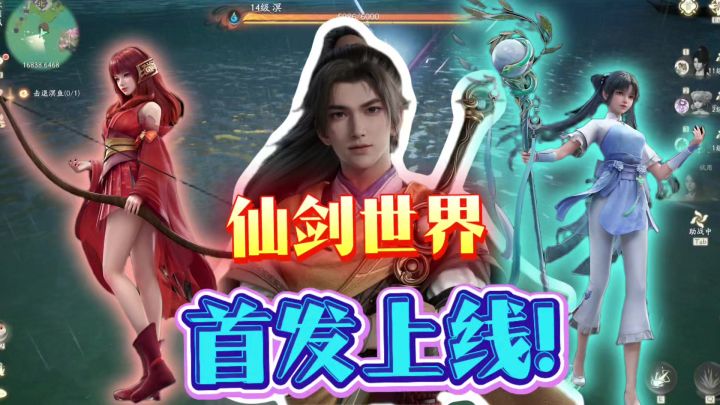仙剑IP首款开放世界游戏《仙剑世界》真的来了!截图
