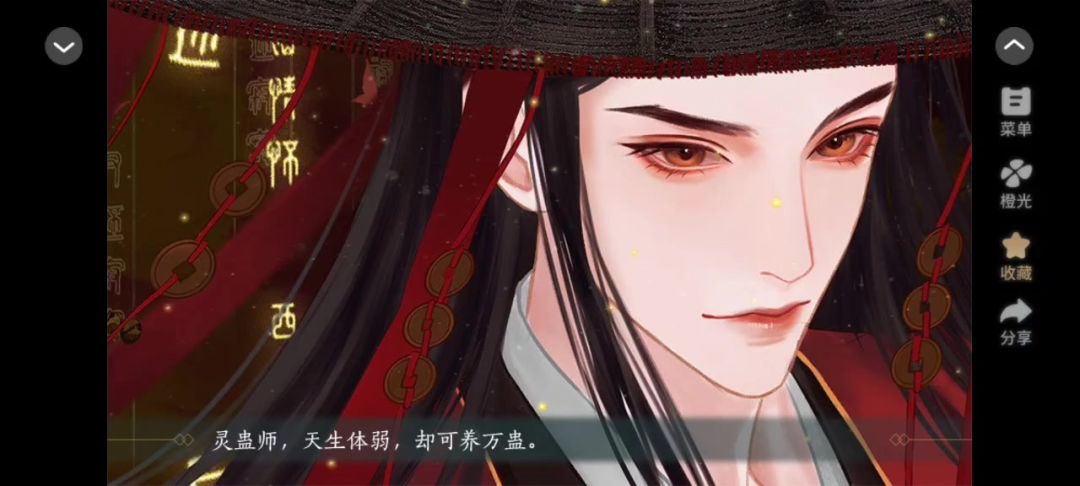 青史何名特殊子女-灵蛊师截图