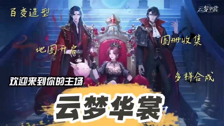 《云梦华裳》剧情通关游戏🎮多样造型收集~开启你的梦幻之旅~截图