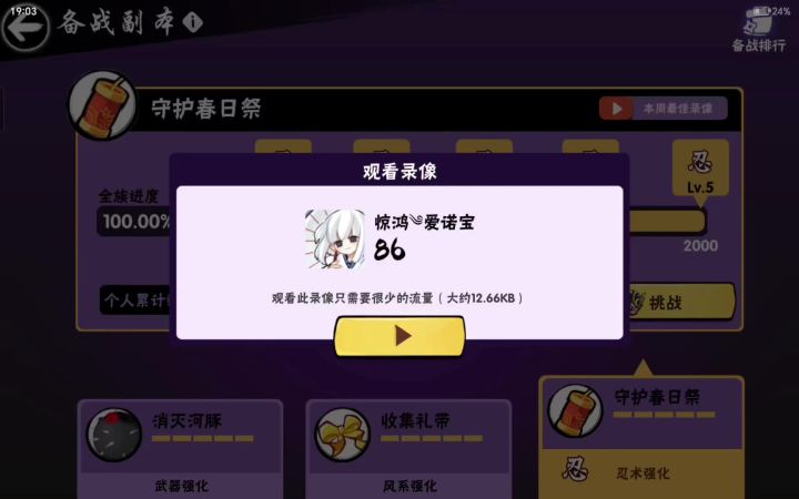 绯斩烟花一命86截图