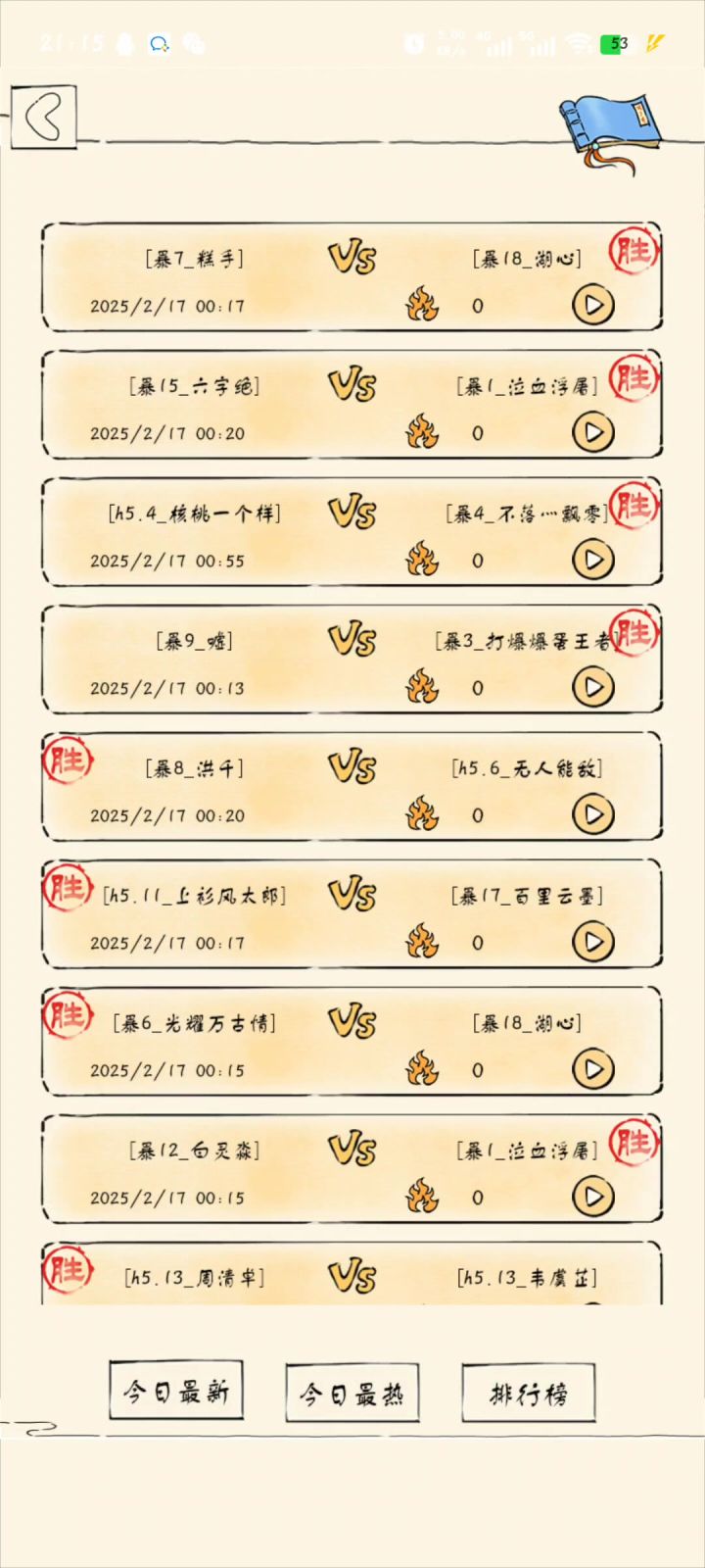 雪饮洗髓血影步(150)vs杀猪十象神行截图