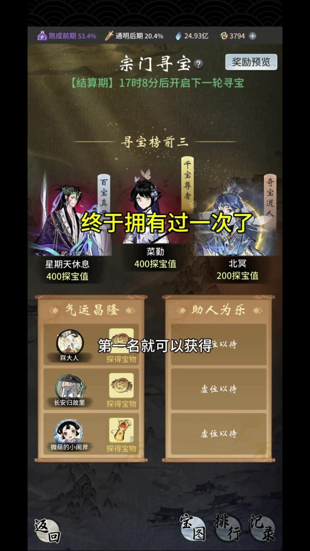 一念逍遥-你怎么知道我成千宝尊者了？截图