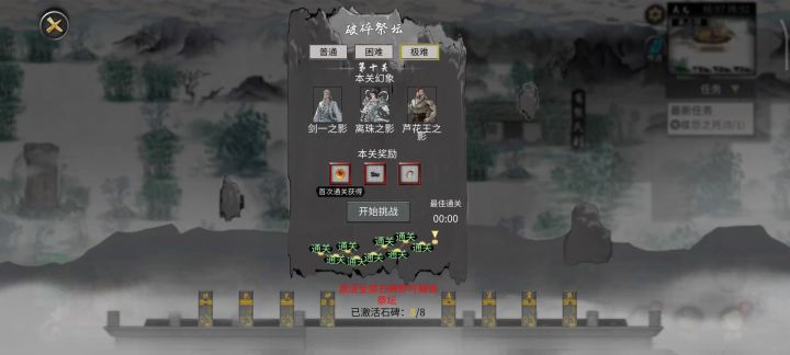 个人向毕业记录 刀修枪身法通关极难祭坛截图