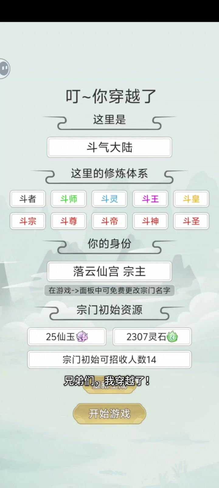 重生之我是仙门宗主!截图