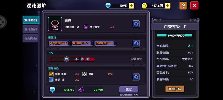 混沌百变满级后会发生什么截图