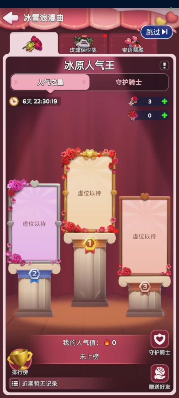 为啥这游戏情人节活动要2月17号开始截图