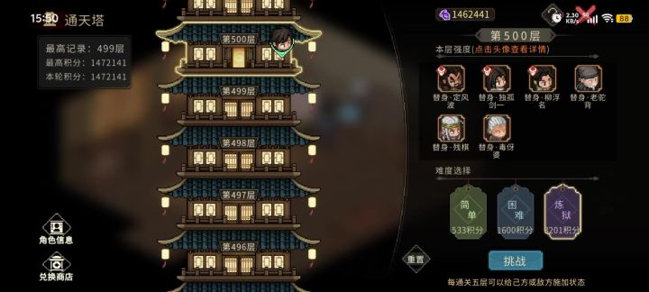 通天塔500层通关纪念截图