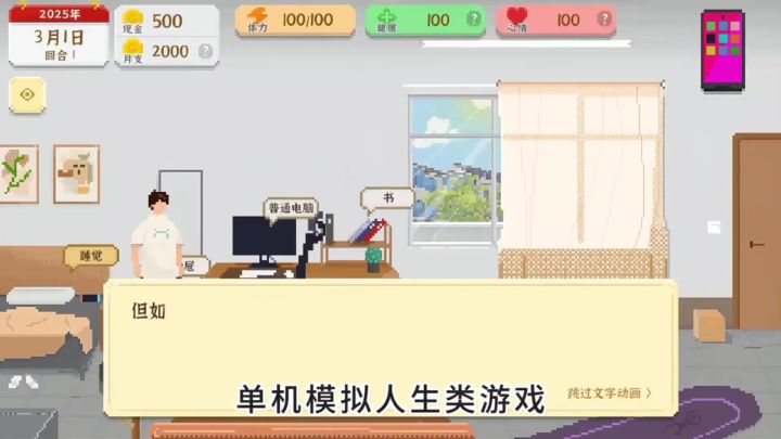 在游戏中品味真实独居滋味截图