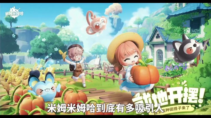 《探秘“米姆米姆哈”:奇幻世界的神秘密钥》截图
