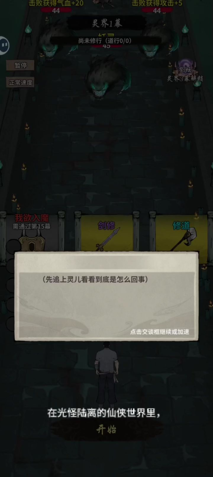 在诡道修真记,开启别样的修真冒险截图