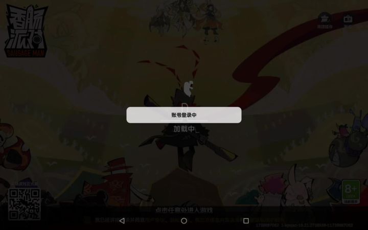 姥爷香肠派对截图