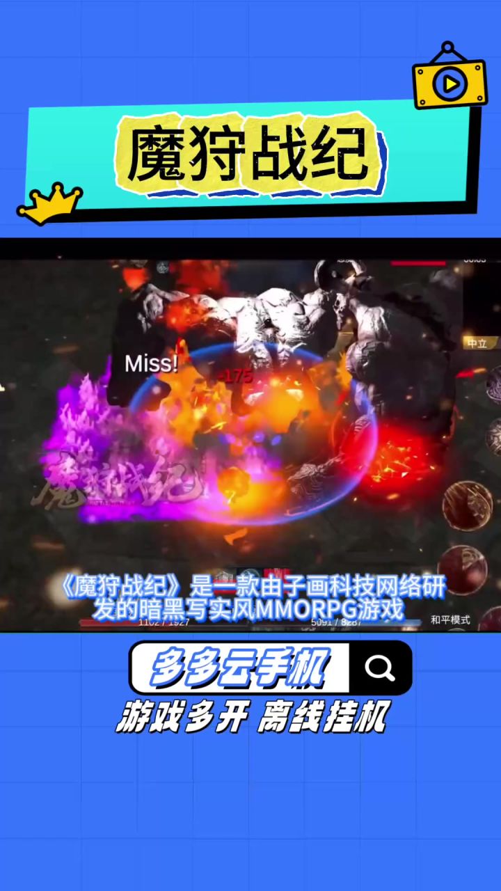 传奇类刷怪PK打宝手游魔狩战纪，专为搬砖玩家定制？截图