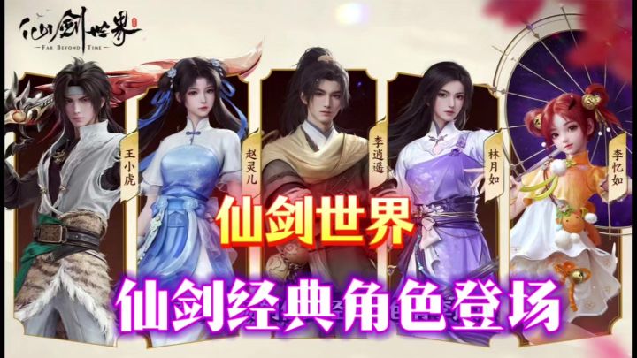 仙剑首款开放世界游戏《仙剑世界》还是有点东西的!截图