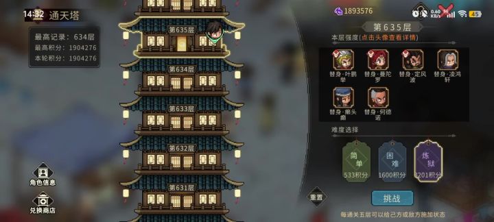 通天塔随便打截图