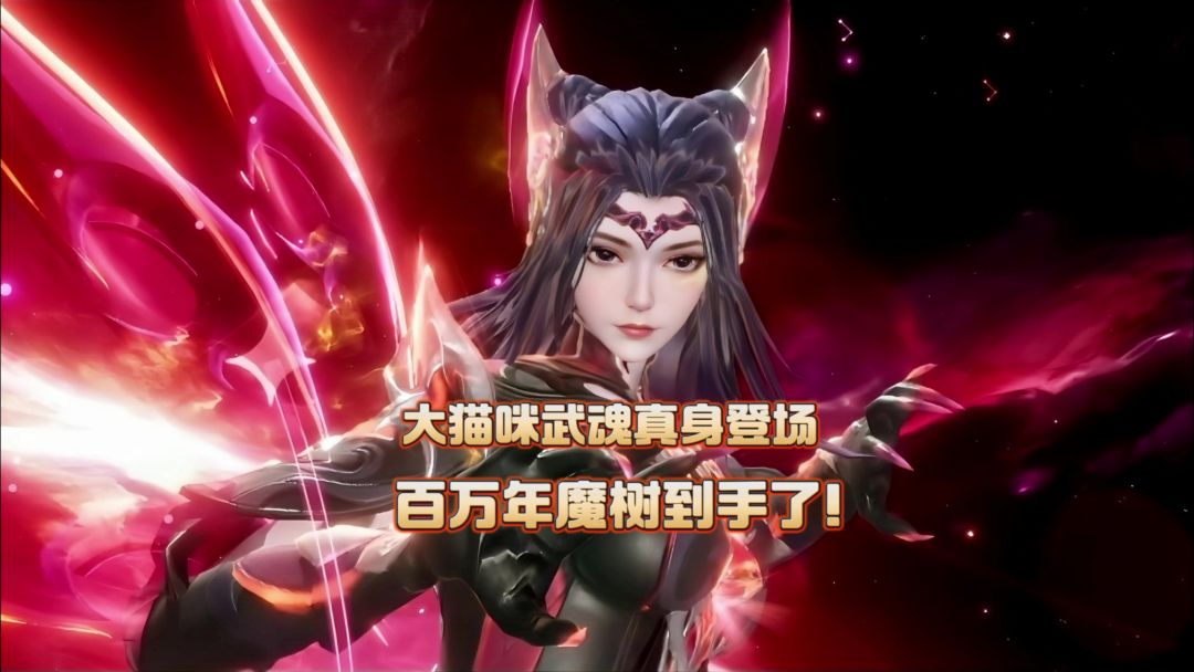 斗罗大陆魂师对决：大猫真身来了，这次全梭哈了！截图