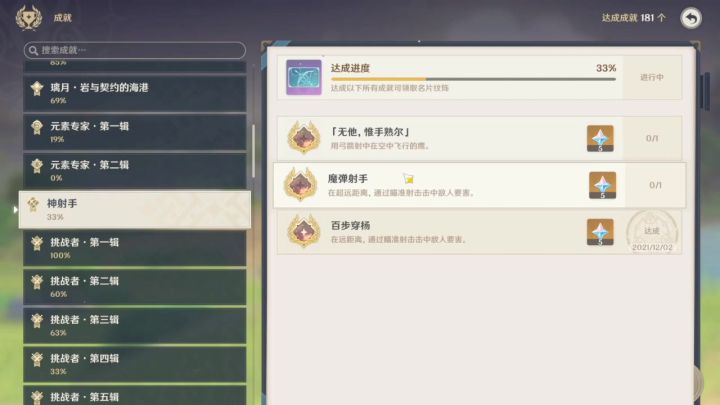 魔弹射手成就超级简单的完成方法截图