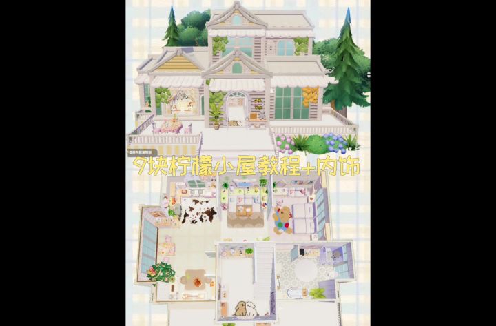 9块地柠檬小屋教程来啦截图