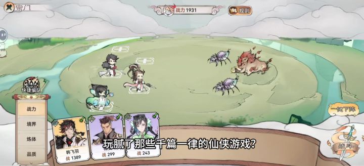 兄弟还在玩烂大街的修仙游戏，这才是你的本命！截图