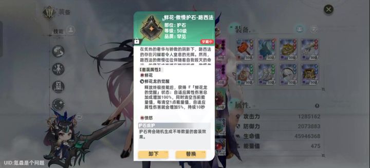 小护石成了1个截图