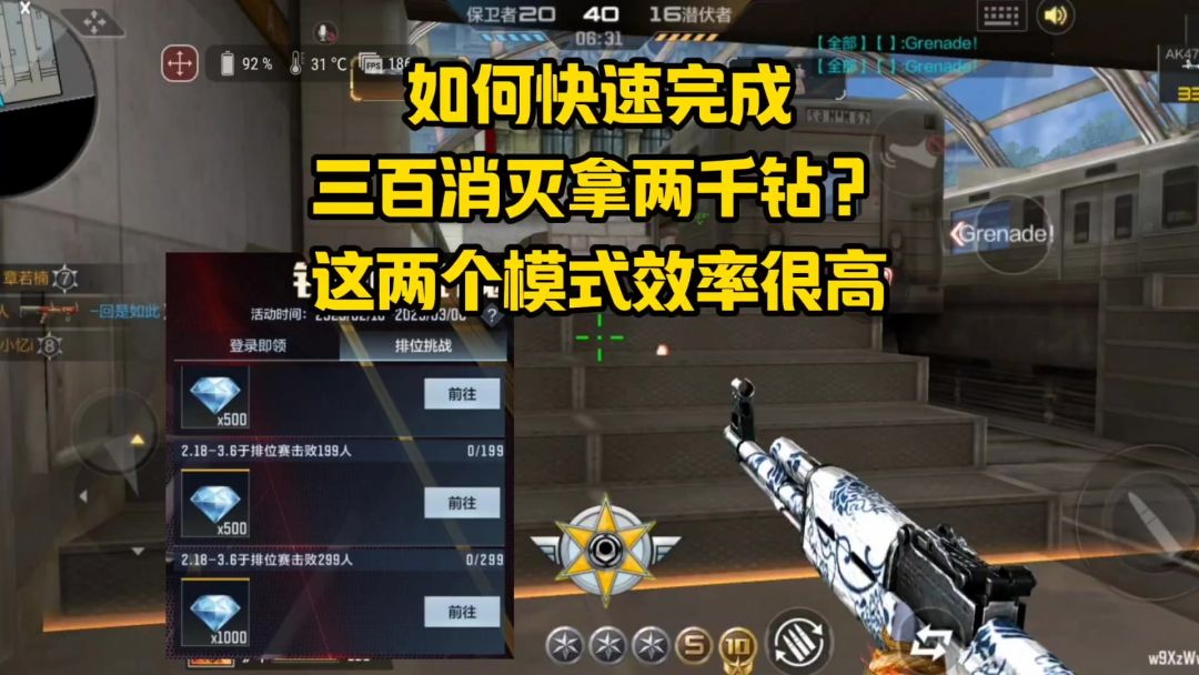如何快速完成三百消灭拿两千钻？这两个模式效率很高！截图