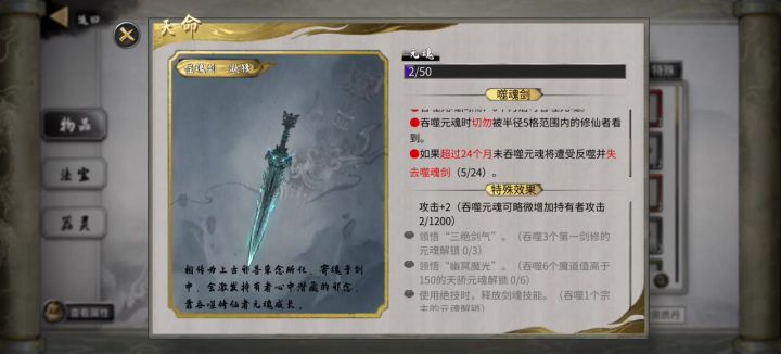 不能吞魂了截图