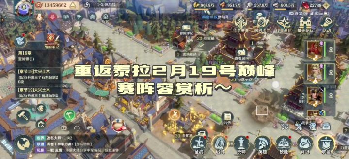 重返泰拉2月19号巅峰赛阵容赏析~截图