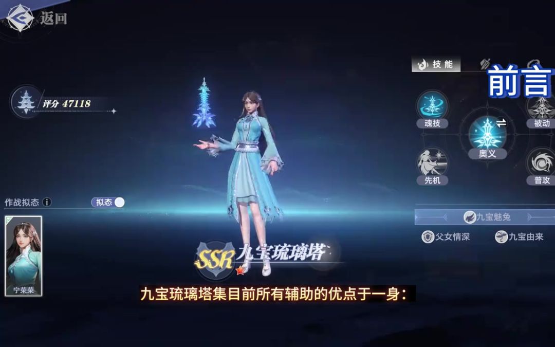 九宝琉璃塔速览《斗罗大陆猎魂世界》截图
