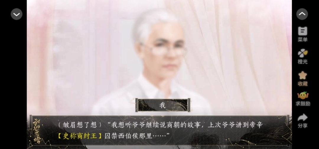 橙光游戏：封神无榜截图