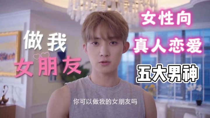 真人恋爱,我被帅哥包围了?到底选谁啊!截图
