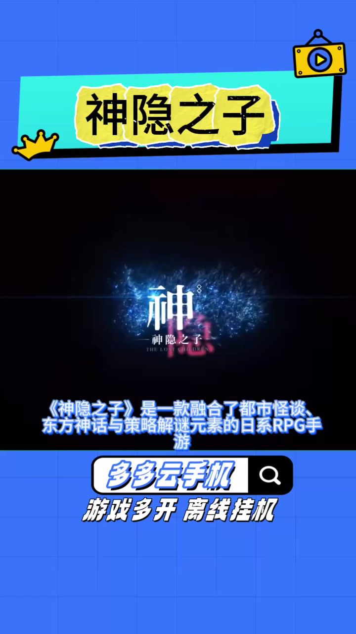 横版怪诞回合制手游《神隐之子》即将上线截图
