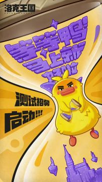 「等等鸭测试」招募启动！