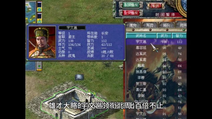 宇文邕领衔北周,在三国群英传隋唐篇天子守国门!这几人是其核心截图