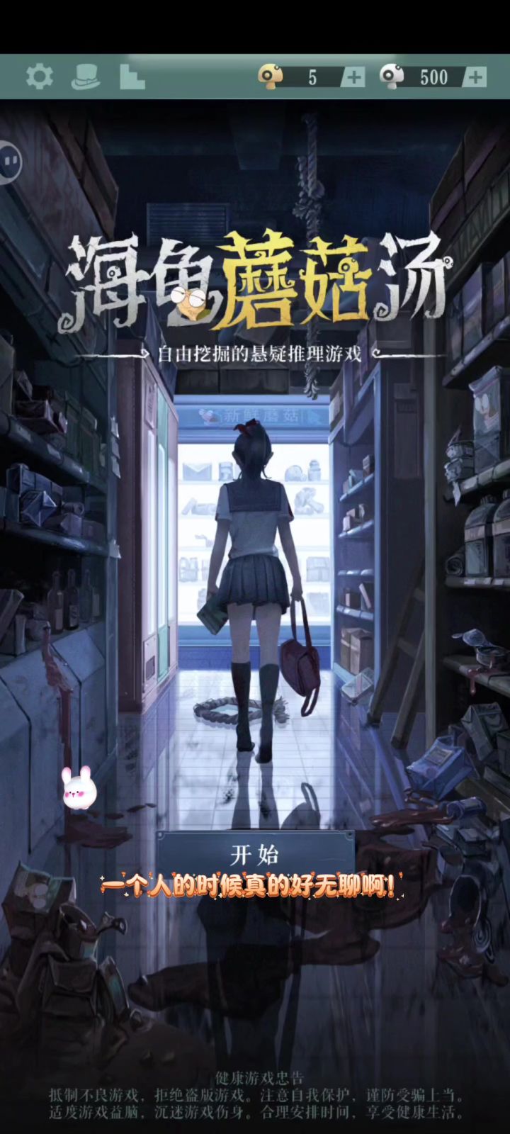 一个人解谜的天花板！海龟汤！截图