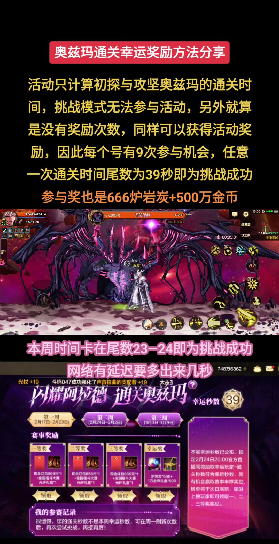 奥兹玛如何百分百获得幸运奖方法分享截图