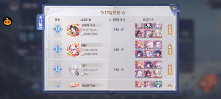 魂师大赛外传第二天打法及其阵容截图