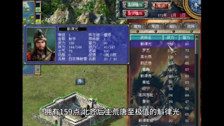 北齐后主荒唐至极,三国群英传隋唐篇却因为这些猛将而稳如磐石!截图