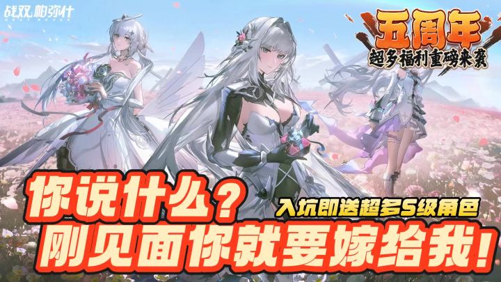兄弟们！要老婆不要！战双帕弥什！最强入坑季，送超多S级角色截图