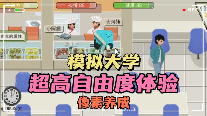 🔥超真实体验“大学生活”,😎不同选择不同结局,❗超高自由度模拟截图