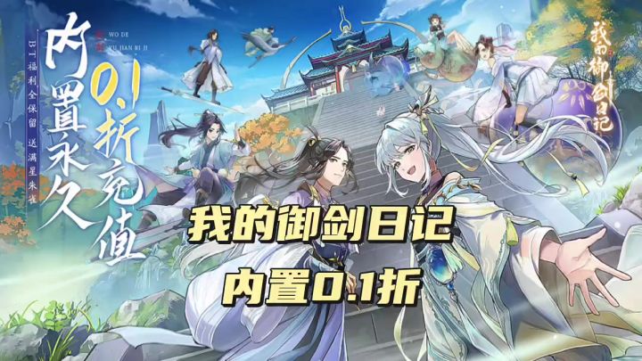 我的御剑日记截图