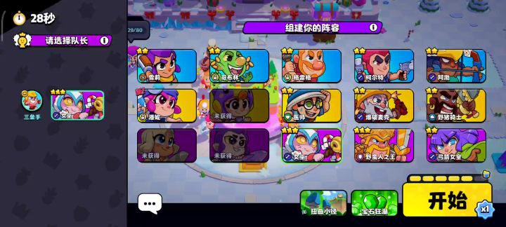不能更换队长截图