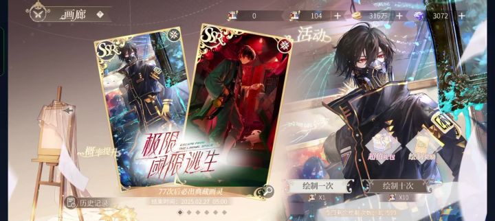 抽卡记录截图