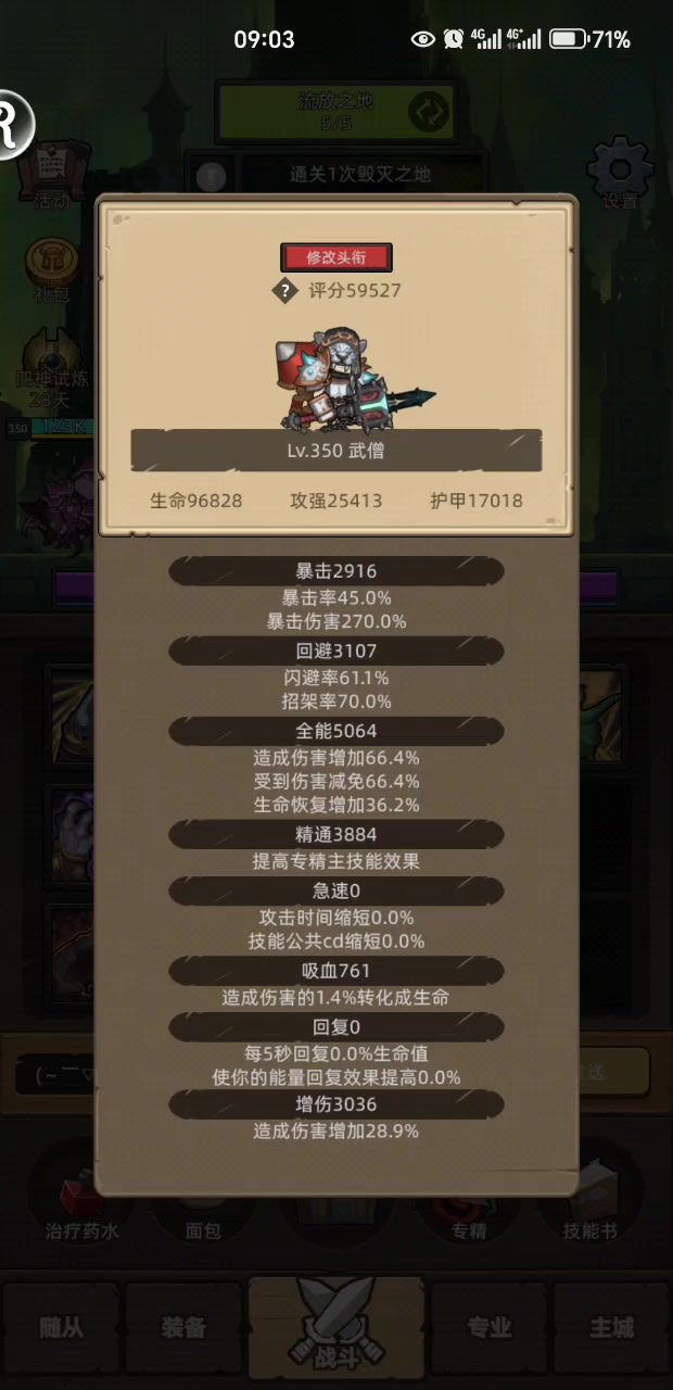 武僧-酒仙-5.9万毁灭之地史诗3挂机通关视频截图