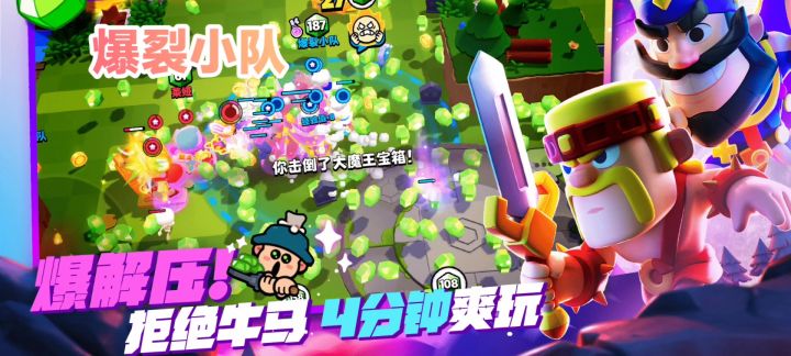 爆裂小队游戏推荐,解说攻略截图