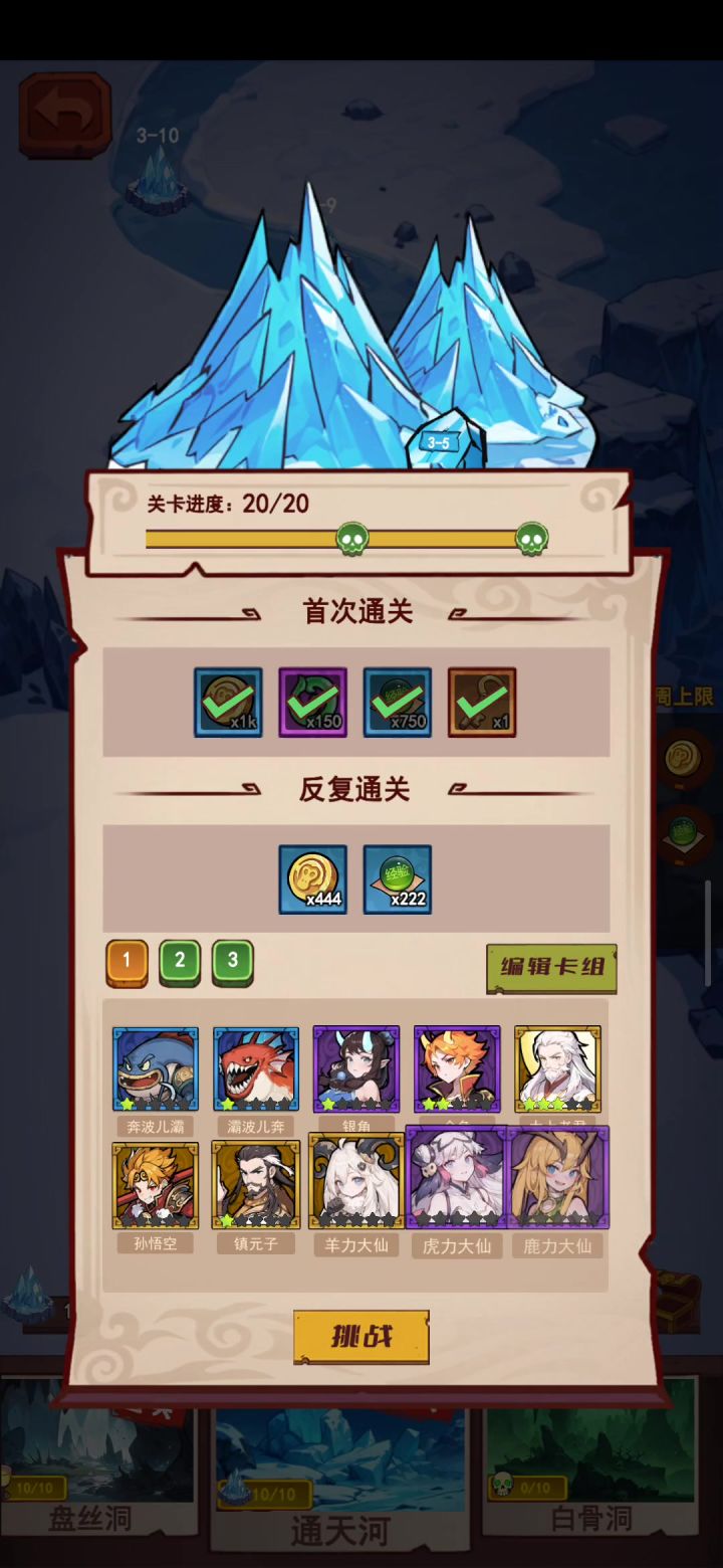 主线3-5攻略 ［妖王真伤］截图