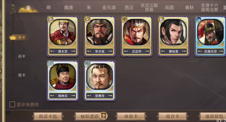 这游戏上来白送4个最强皇帝截图