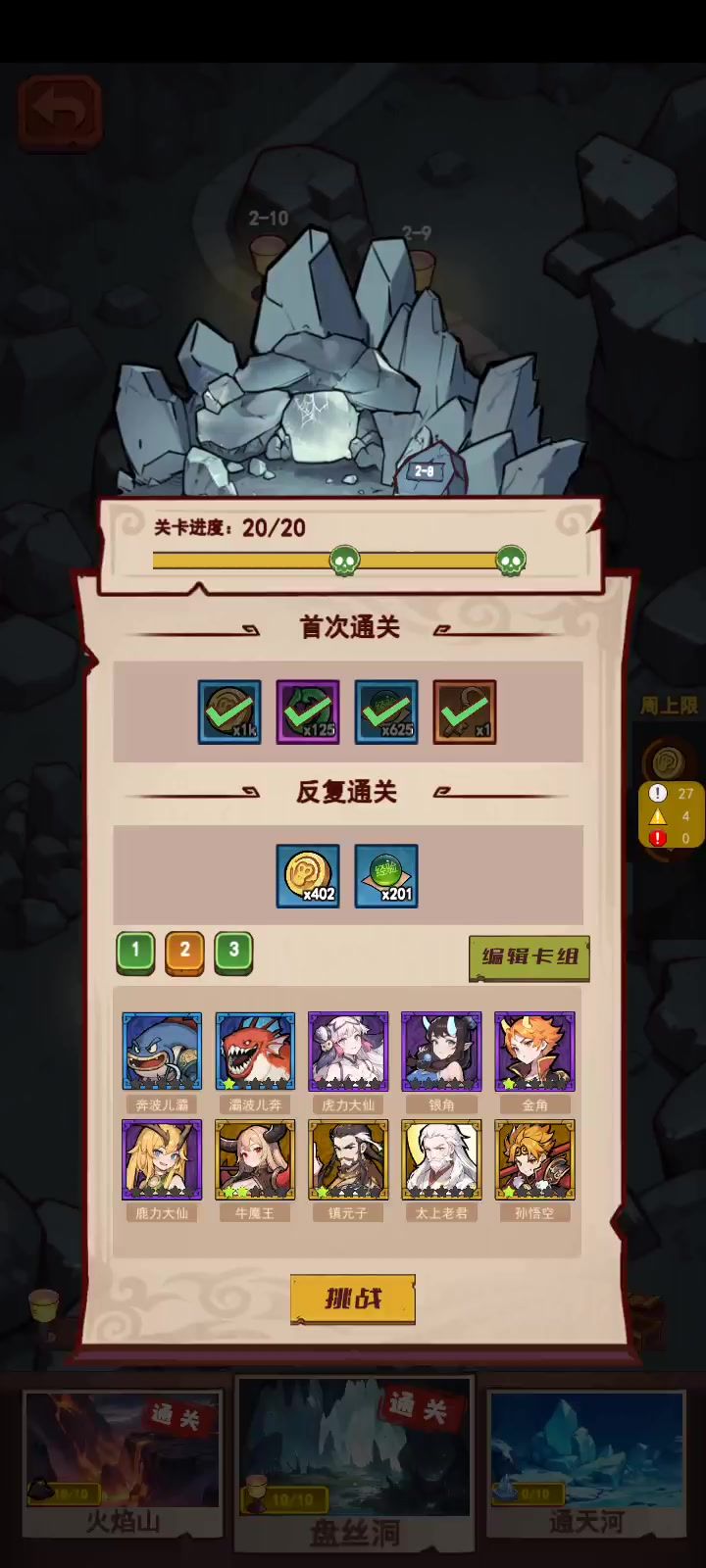 主线2-8攻略 妖王真伤截图