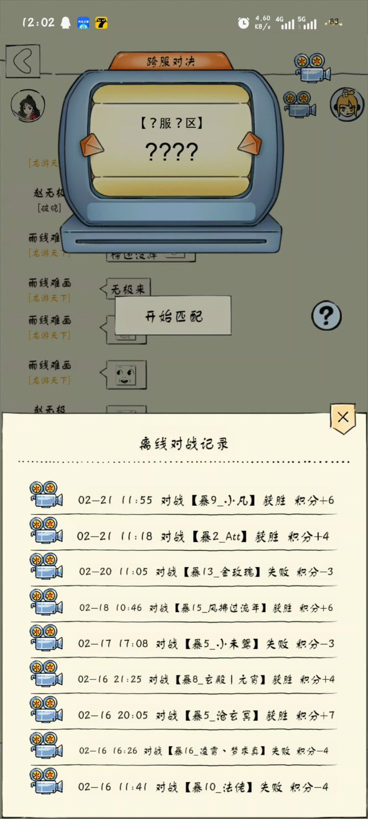 这是多少级两仪啊截图