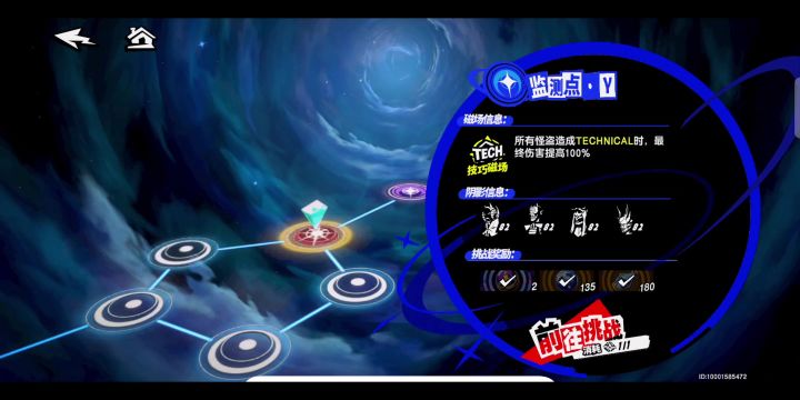 P5X星盘试炼-双鱼座 TECH磁场截图
