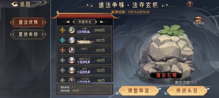 石头人打法截图