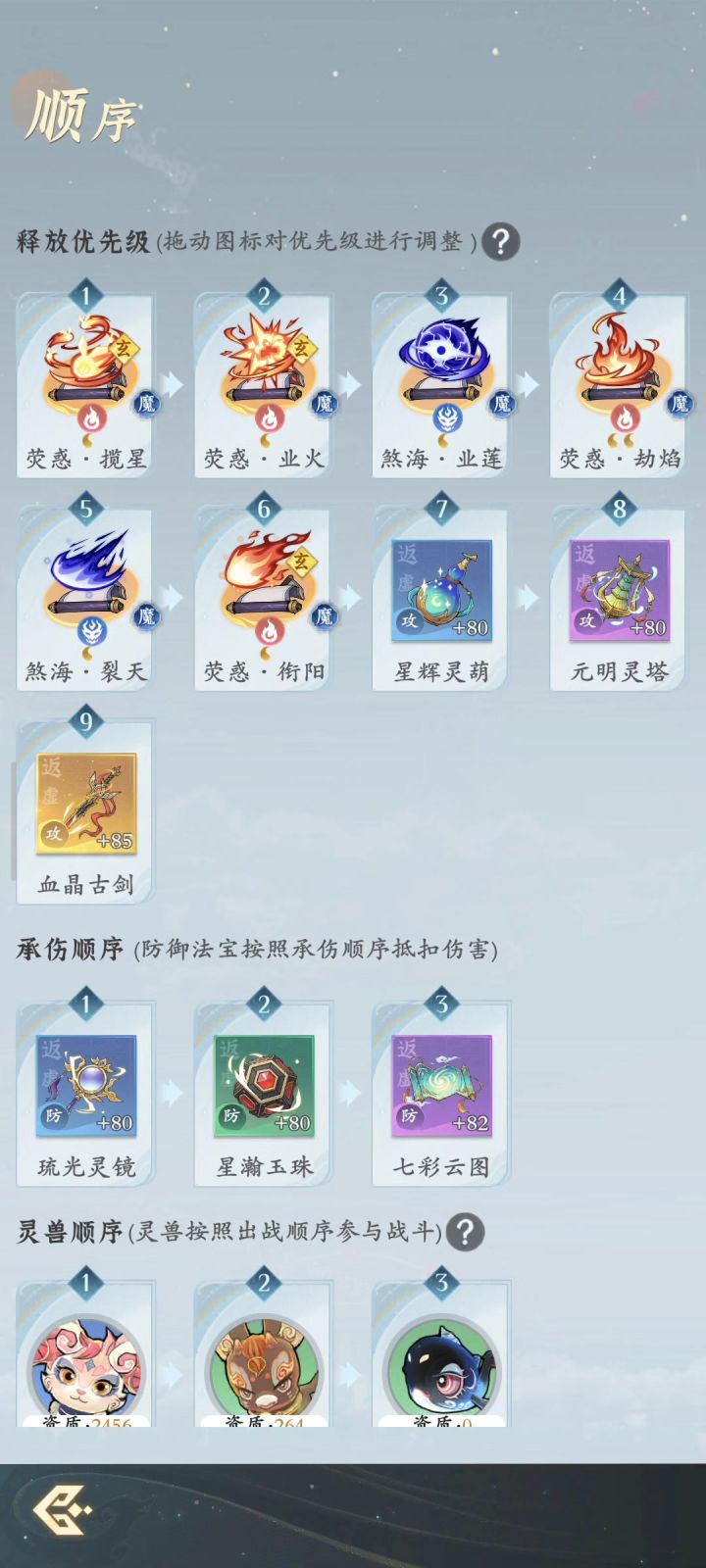 飞升后技能顺序乱放,求解决。截图